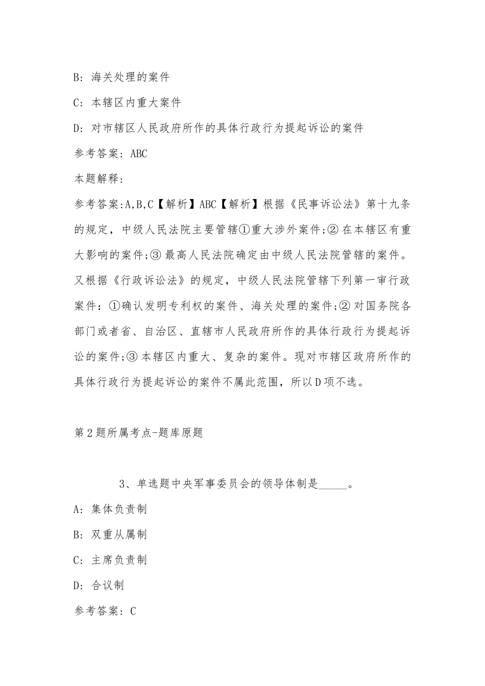 2022年08月辽宁装备制造职业技术学院面向社会公开招聘高层次人才（第一批）模拟题(带答案).docx_第2页