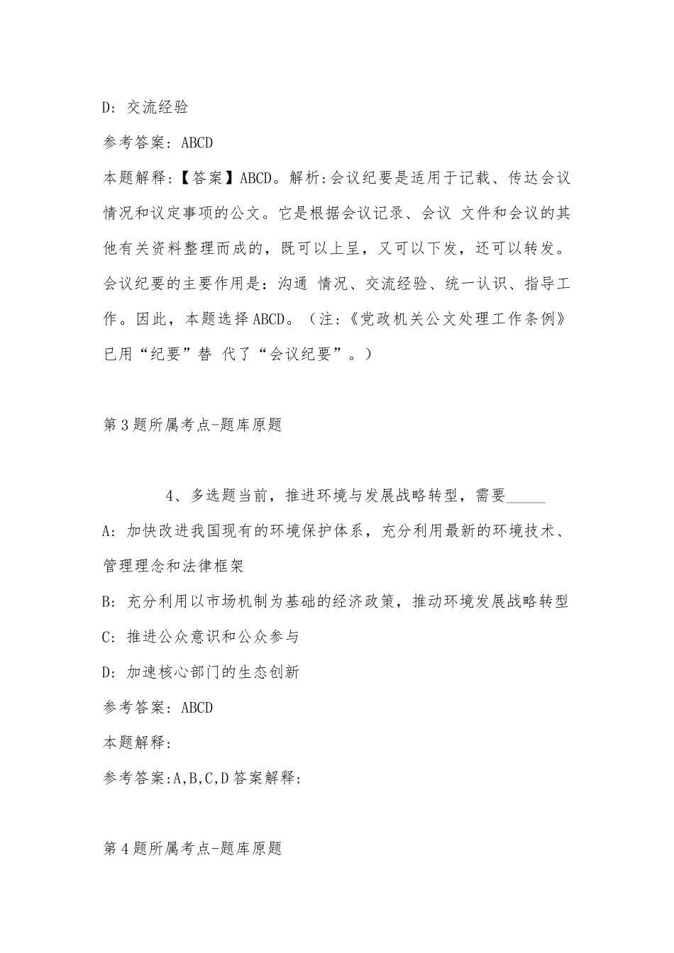 2022年08月宁波交投资源有限公司202年招聘人员冲刺卷(带答案).docx_第3页