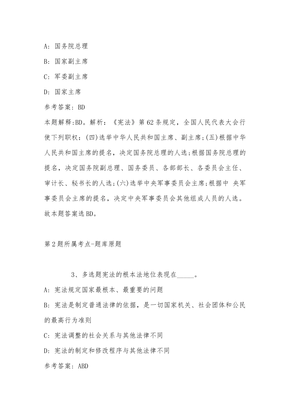 2022年08月内蒙古科左后旗部分苏木镇和旗直事业单位公开招考工作人员冲刺卷(带答案).docx_第2页