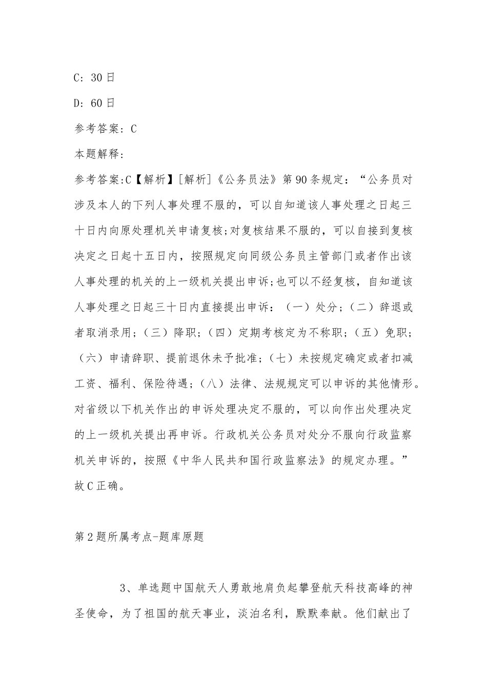 2022年08月青岛出版集团有限公司招聘人员计划模拟题(带答案).docx_第2页