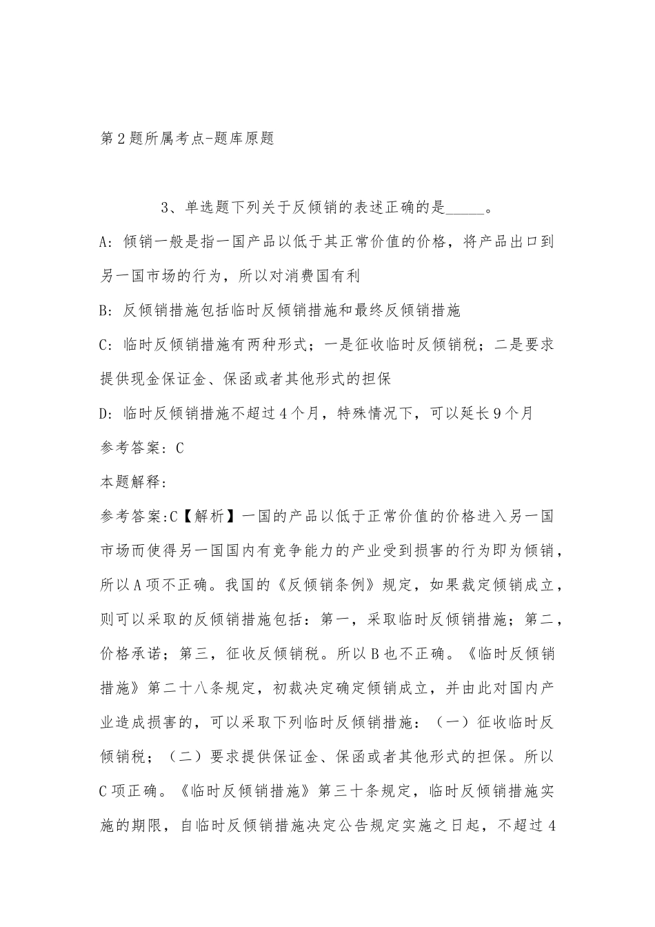 2022年08月内蒙古满洲里海关所属事业单位度公开招考事业编制工作人员冲刺卷(带答案).docx_第2页