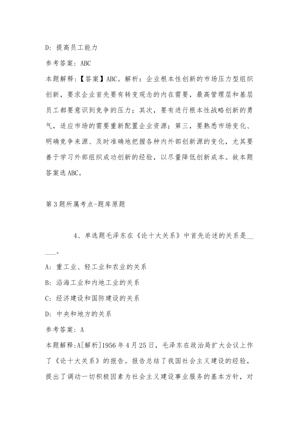 2022年08月山东峄城经济开发区管理委员会公开招考党建助理员强化练习题(带答案).docx_第3页