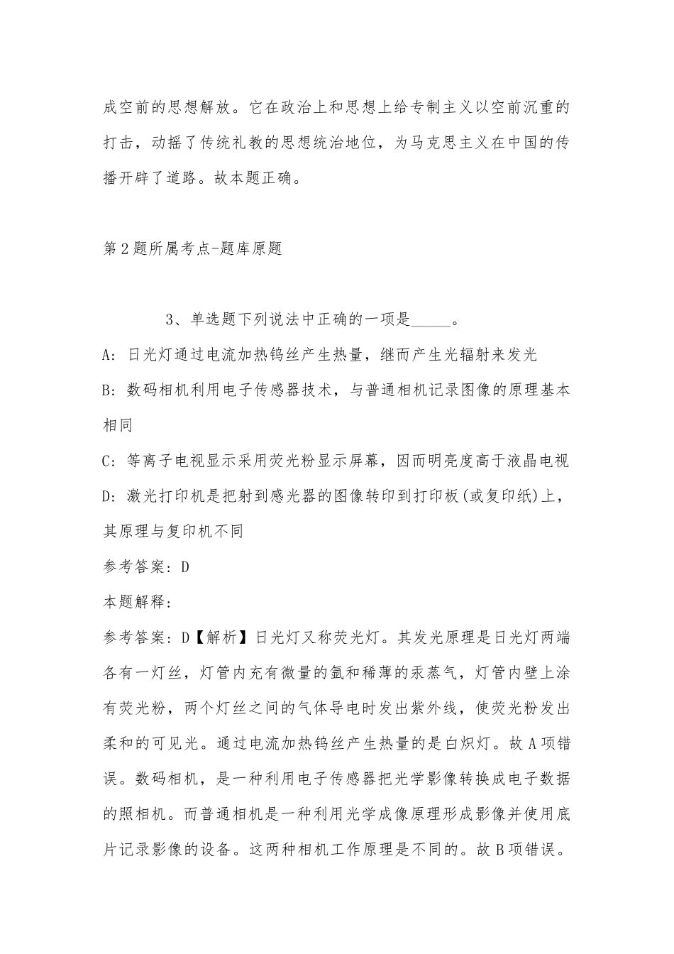 2022年08月四川工商学院招聘音乐舞蹈学院实验技术人员强化练习卷(带答案).docx_第2页