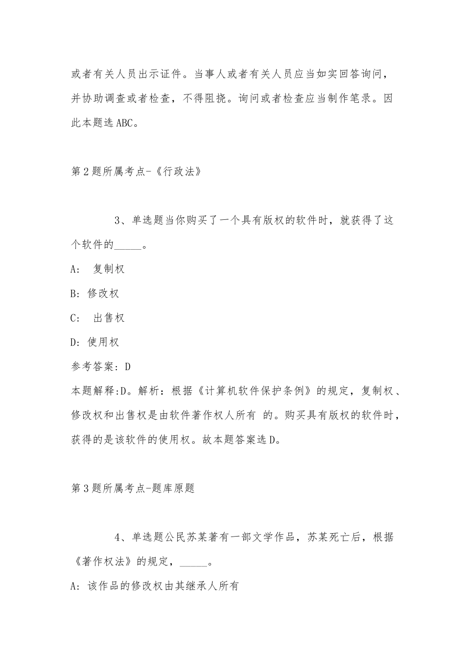 2022年08月苏州高新区狮山横塘街道公开招考网格员强化练习题(带答案).docx_第2页