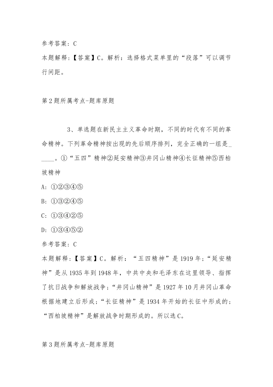 2022年08月苏州工业园区公立医疗机构第二批次公开招聘工作人员冲刺题(带答案).docx_第2页