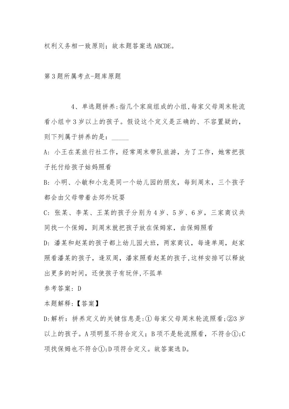 2022年08月香港中文大学（深圳）机器人与智能制造研究院付樟华项目组博士后招聘强化练习卷(带答案).docx_第3页