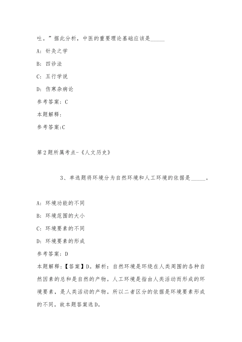 2022年08月温州书画院招考财务岗位编外工作人员启事冲刺题(带答案).docx_第2页