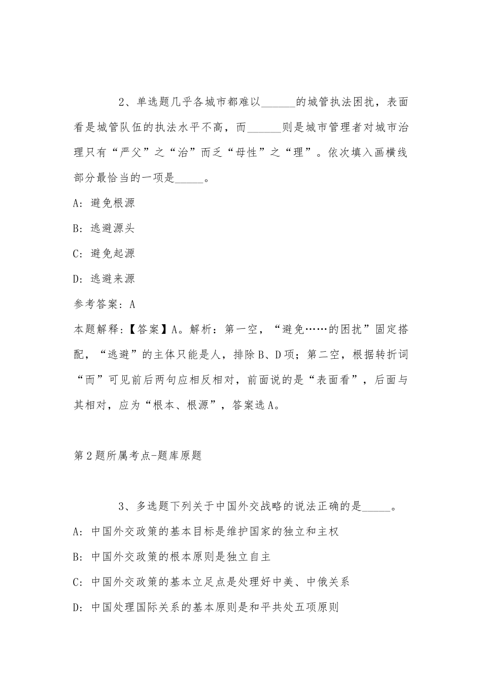 2022年08月香港中文大学（深圳）理工学院周艳项目组博士后招聘模拟题(带答案).docx_第2页