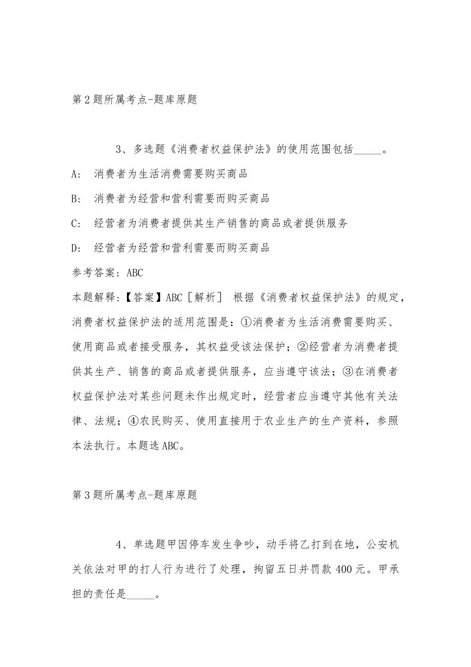 2022年08月西南医科大学海内外诚聘研究所执行所长冲刺卷(带答案).docx_第2页