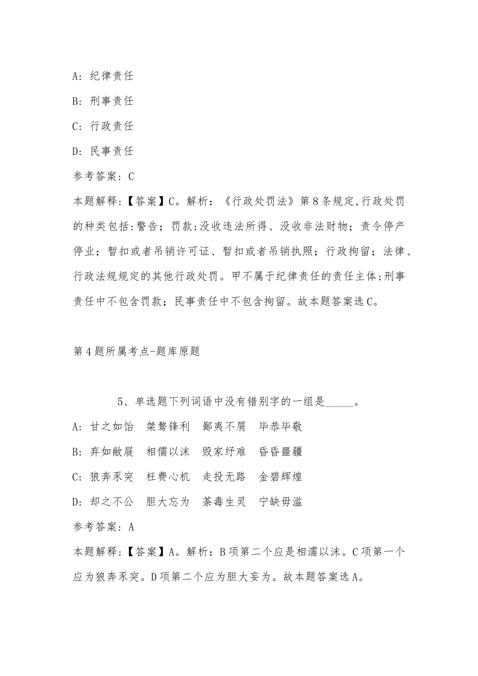 2022年08月西南医科大学海内外诚聘研究所执行所长冲刺卷(带答案).docx_第3页