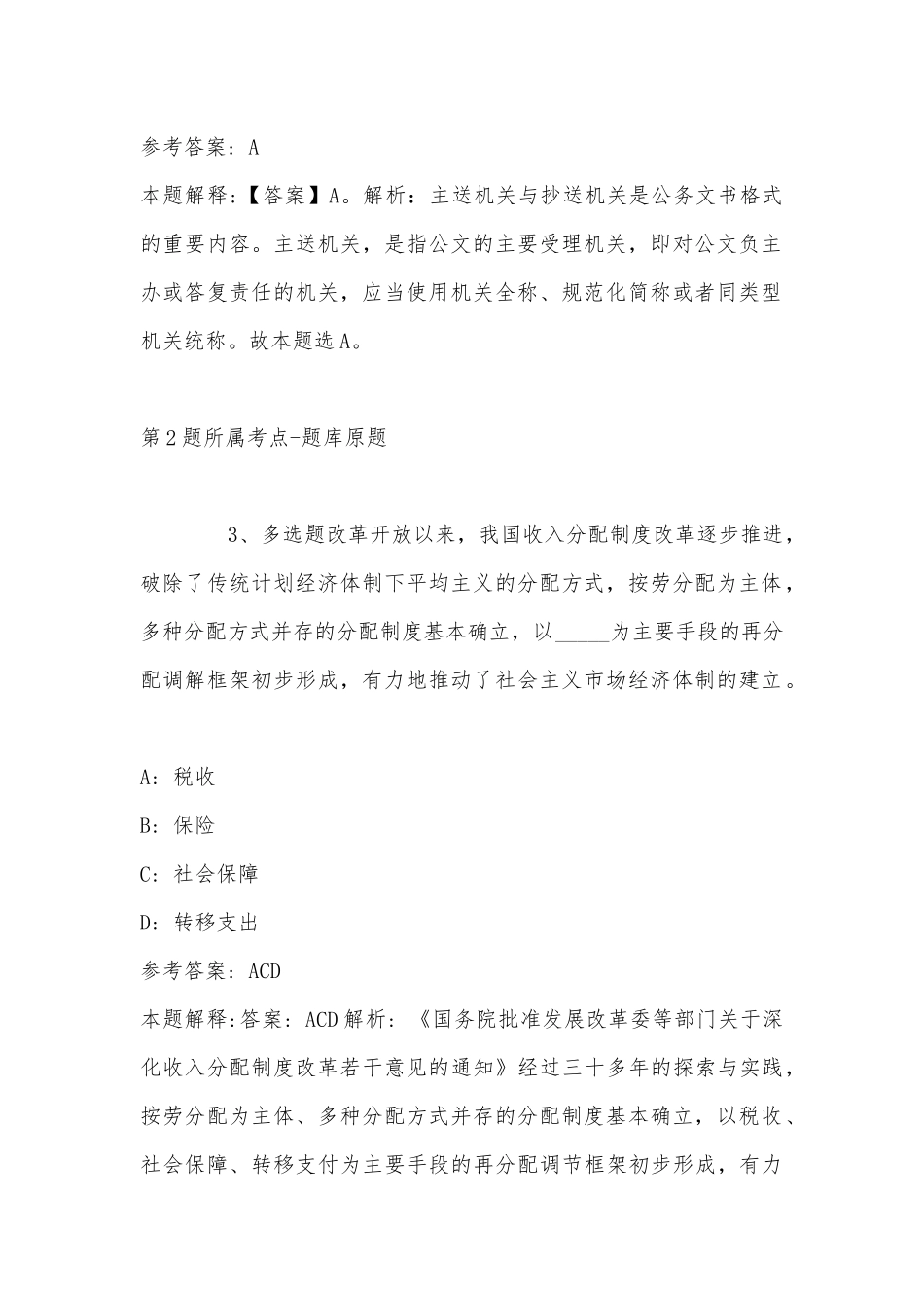 2022年08月香港中文大学（深圳）未来智联网络研究院行政助理招聘冲刺卷(带答案).docx_第2页