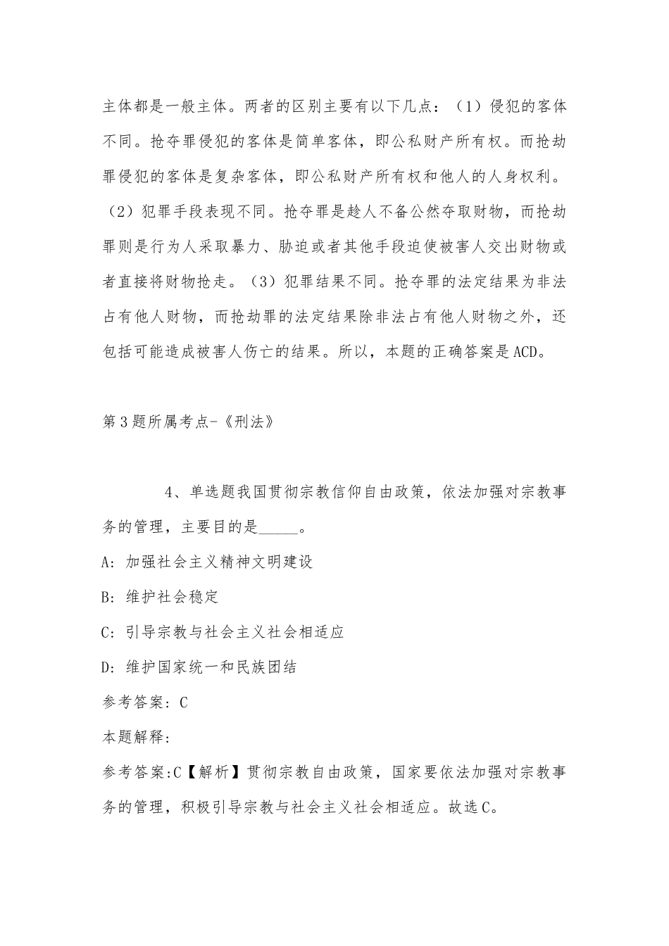 2022年08月香港中文大学（深圳）理工学院朱贺项目组博士后招聘冲刺卷(带答案).docx_第3页