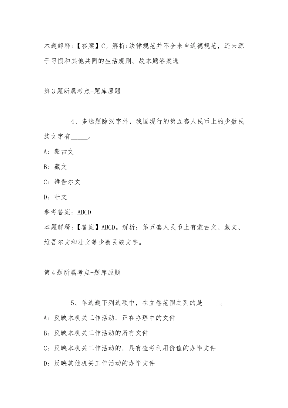 2022年08月浙江东方职业技术学院预制菜产业发展研究院人才招聘冲刺卷(带答案).docx_第3页