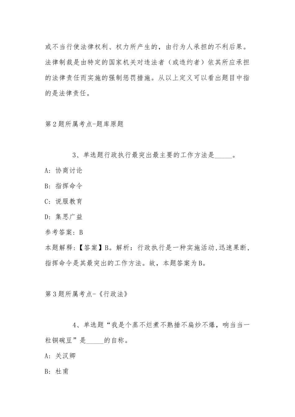 2022年08月延安大学西安创新学院暑期文学院专职教师招聘模拟题(带答案).docx_第2页