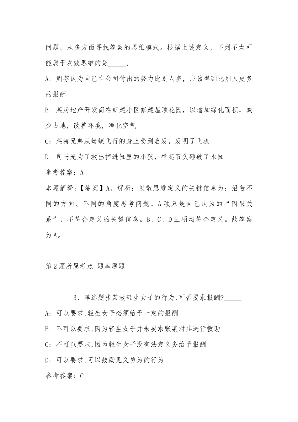 2022年08月中国恒天集团有限公司招聘强化练习卷(带答案).docx_第2页