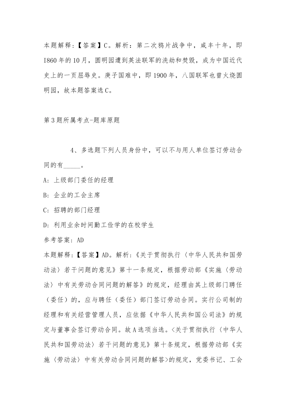 2022年08月中国海洋大学方宗熙-萨斯海洋分子生物学研究中心招聘动物养殖技术员模拟卷(带答案).docx_第3页