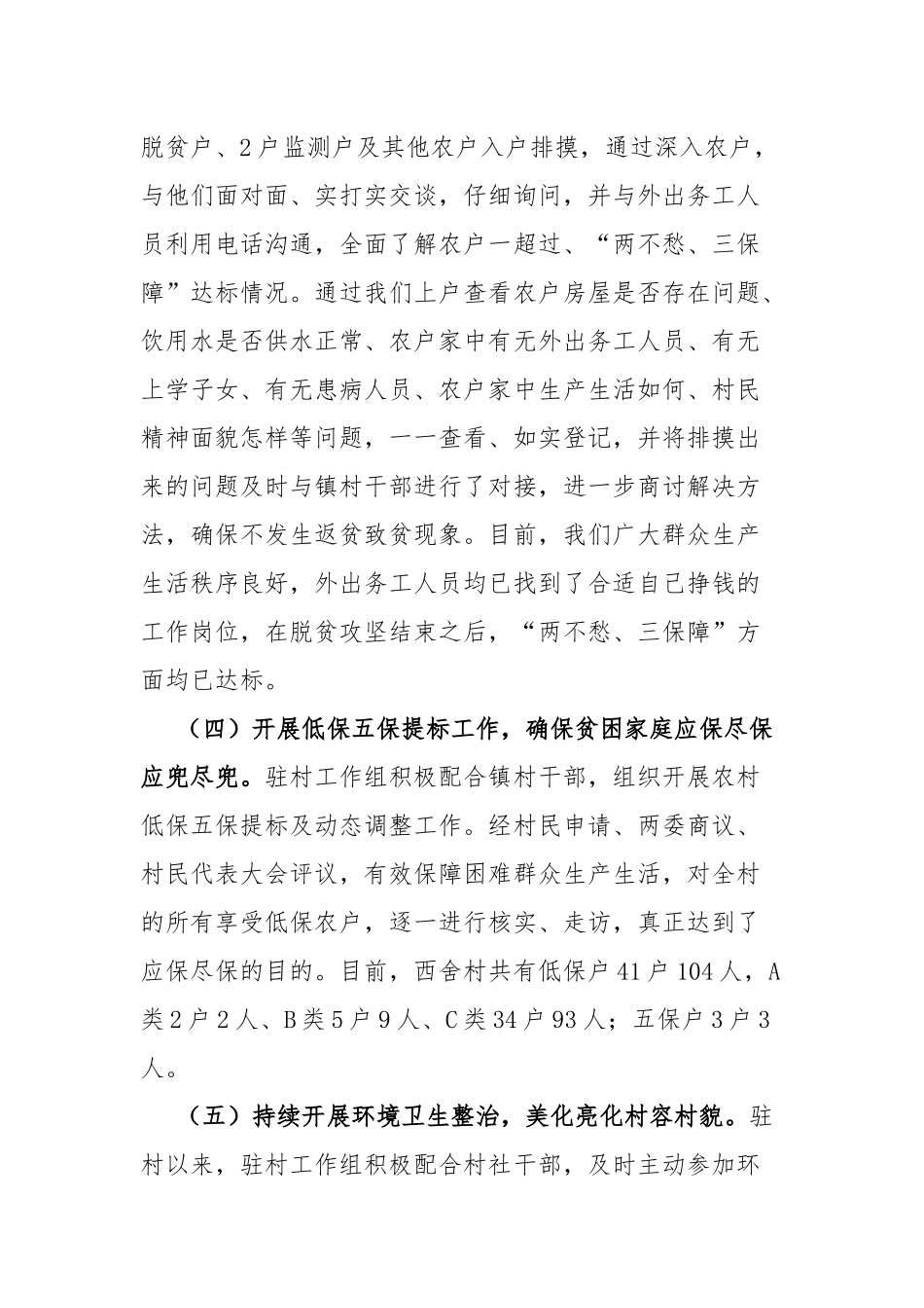 驻村工作队工作总结.docx_第3页