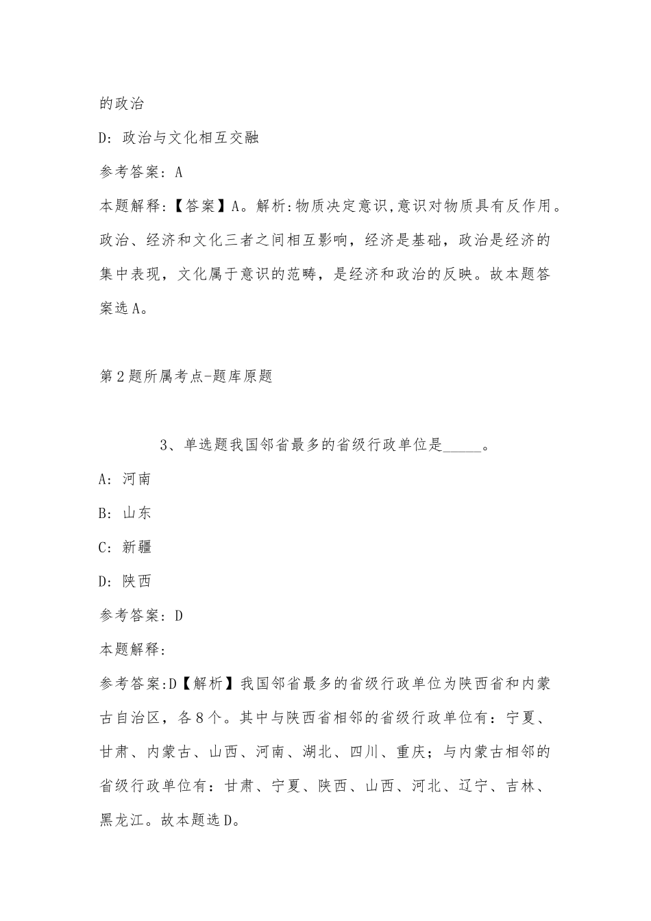 2022年08月重庆三峰环境集团股份有限公司所属子企业下旬招聘模拟题(带答案).docx_第2页