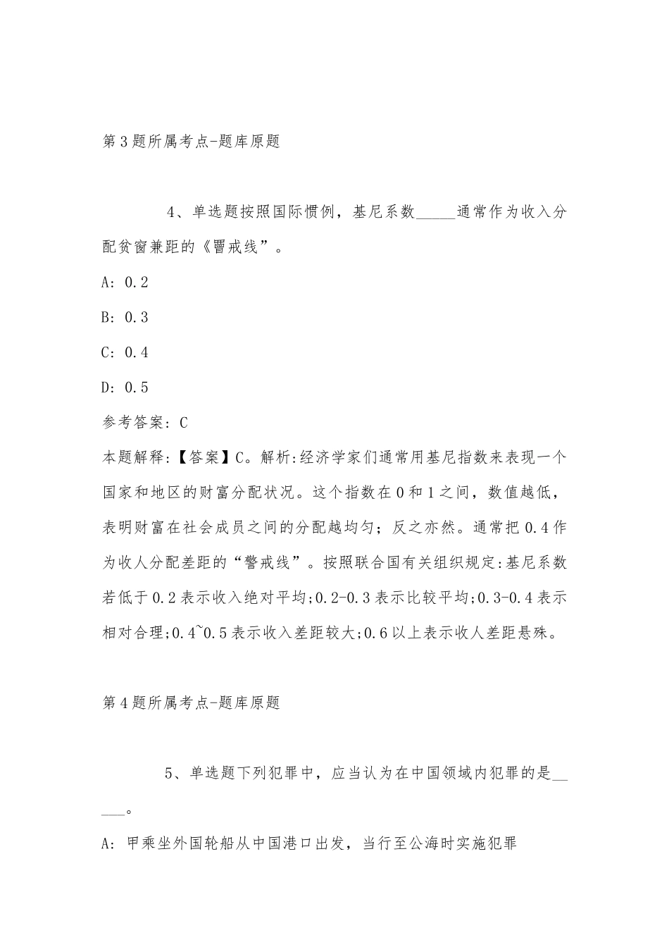 2022年08月重庆三峰环境集团股份有限公司所属子企业下旬招聘模拟题(带答案).docx_第3页