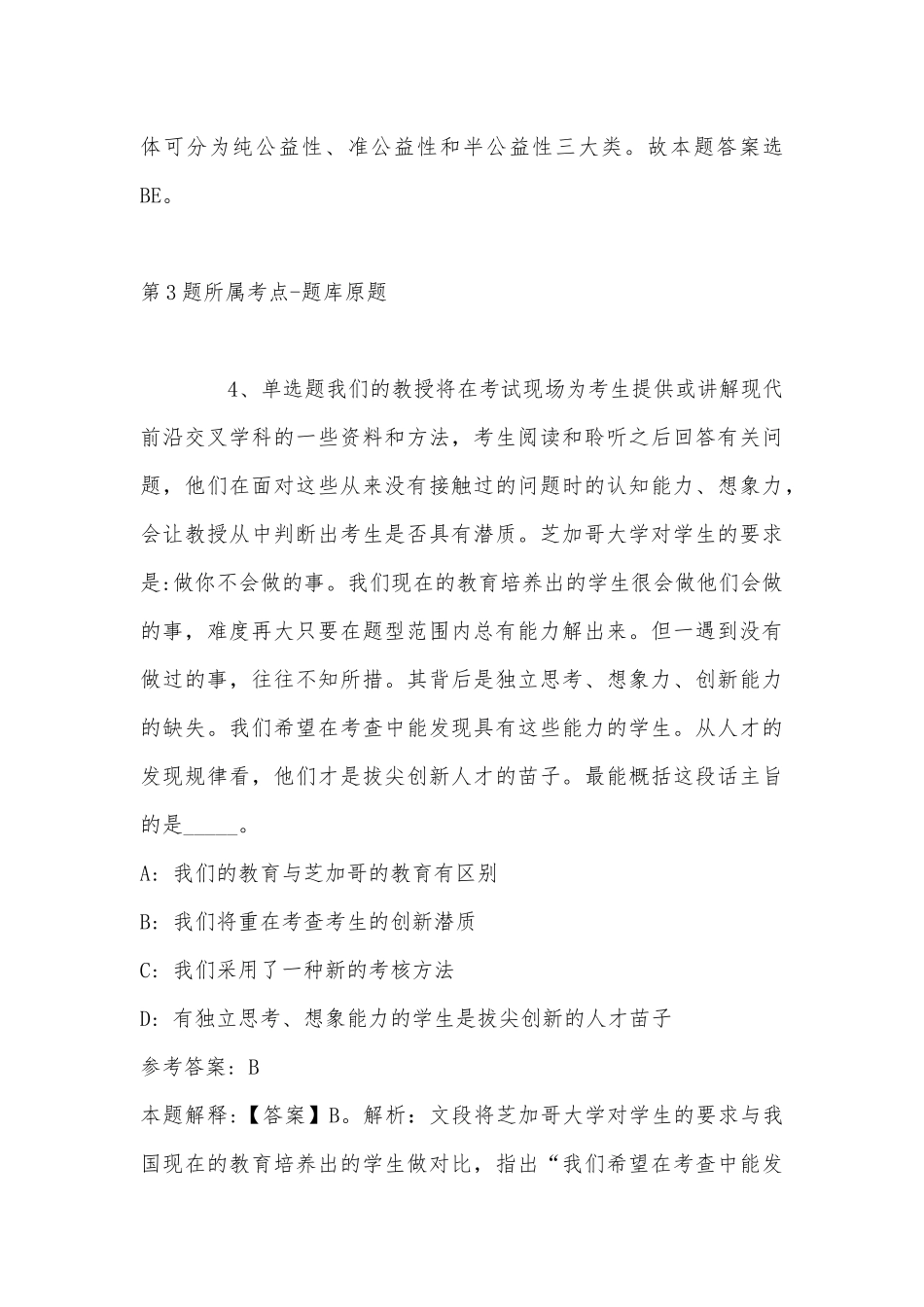 2022年08月重庆师范大学公开招聘专任教师冲刺题(带答案).docx_第3页