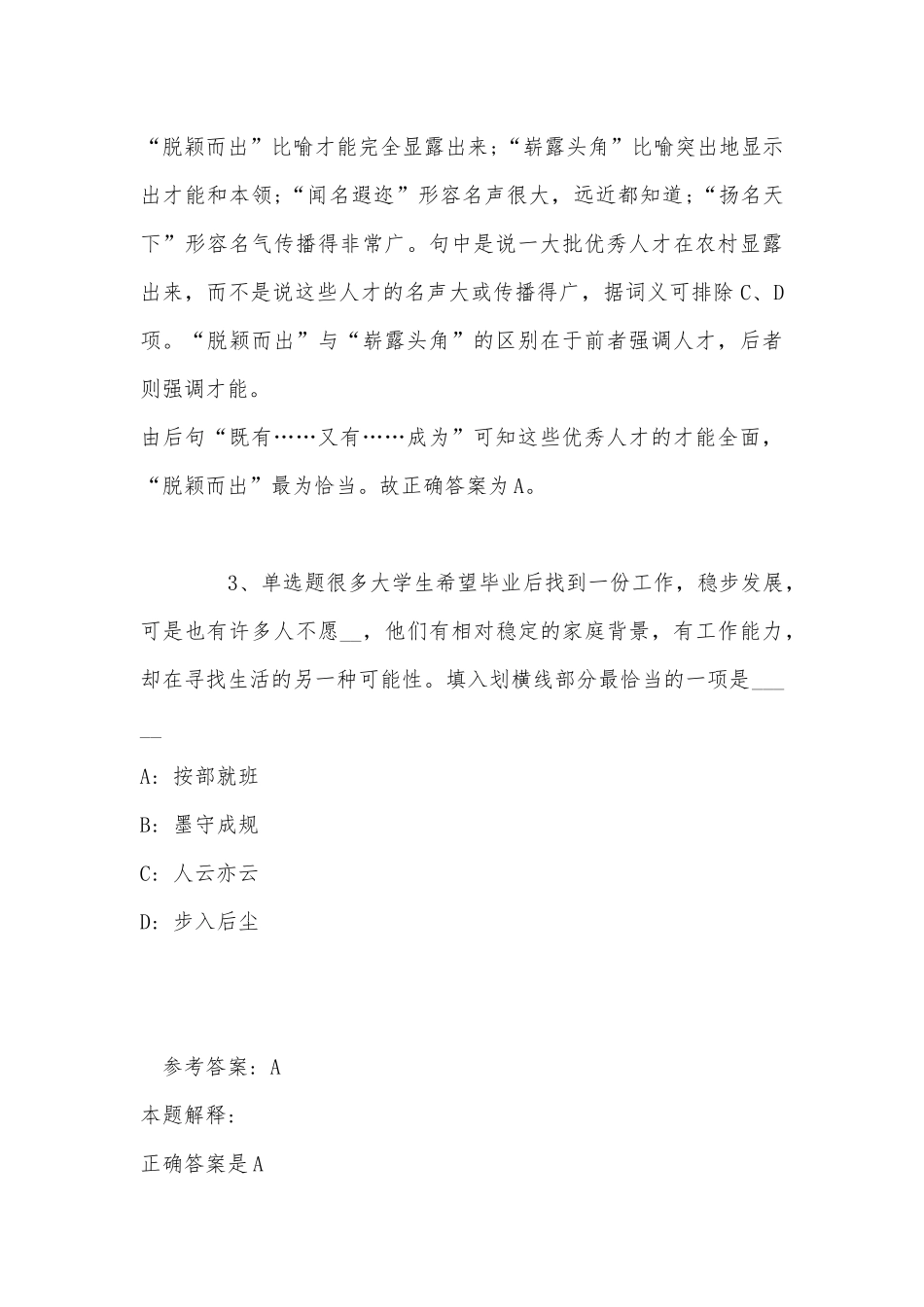 《公共基础知识》必看考点选词填空(2022年最新版).docx_第3页