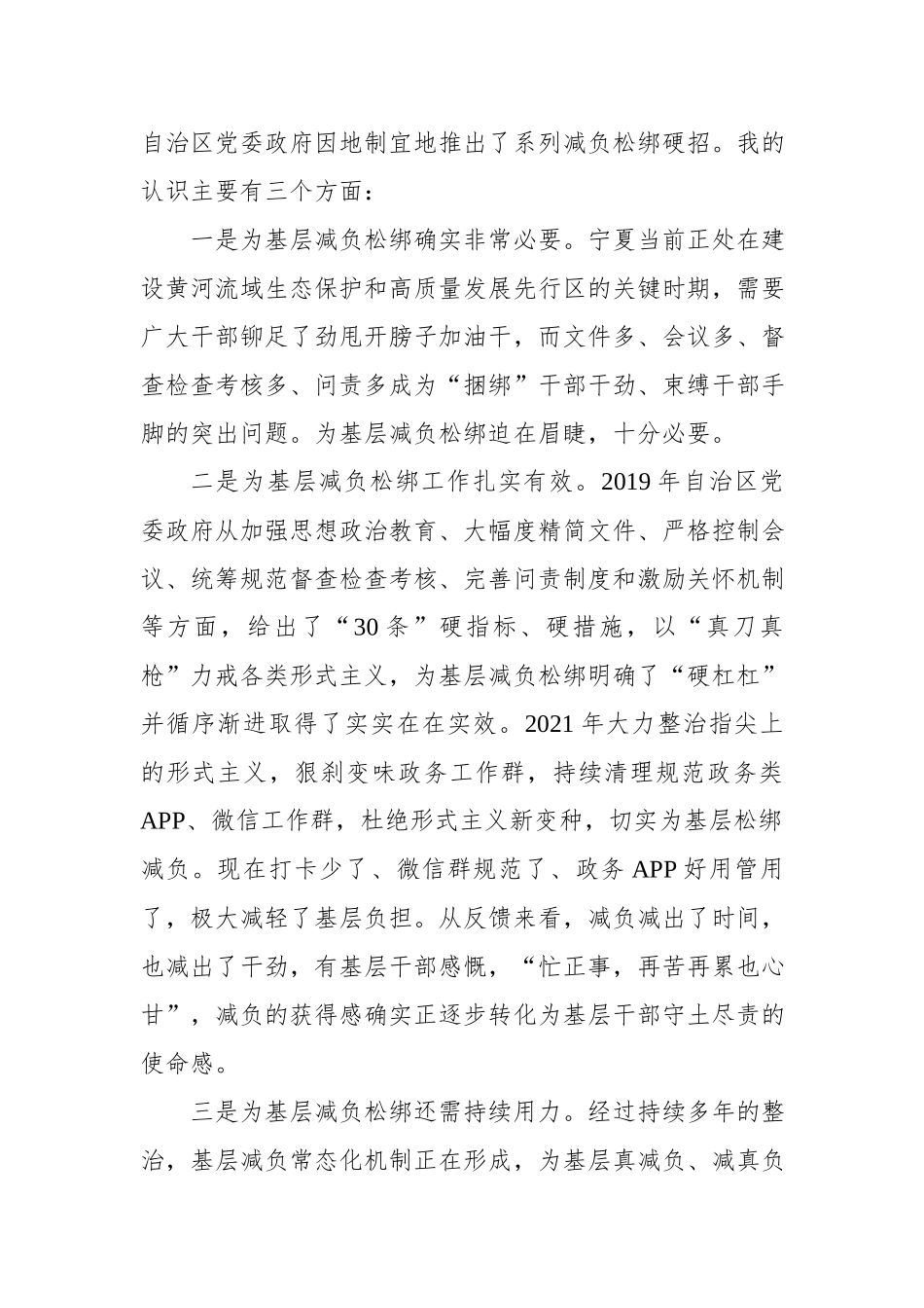 2022年5月8日宁夏区直机关遴选面试真题及解析.docx_第2页