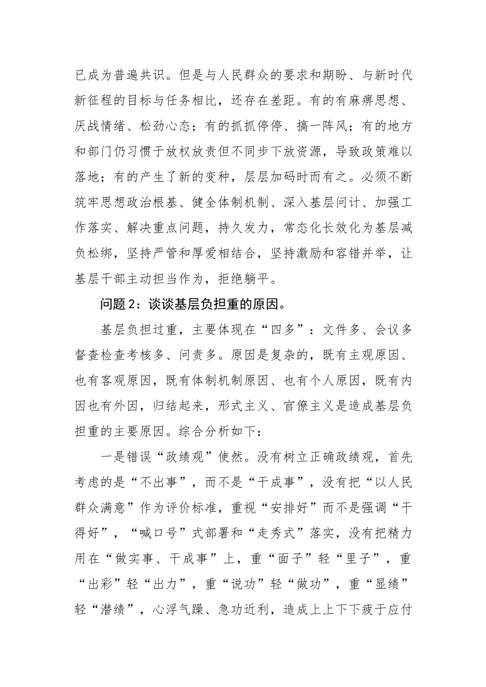 2022年5月8日宁夏区直机关遴选面试真题及解析.docx_第3页