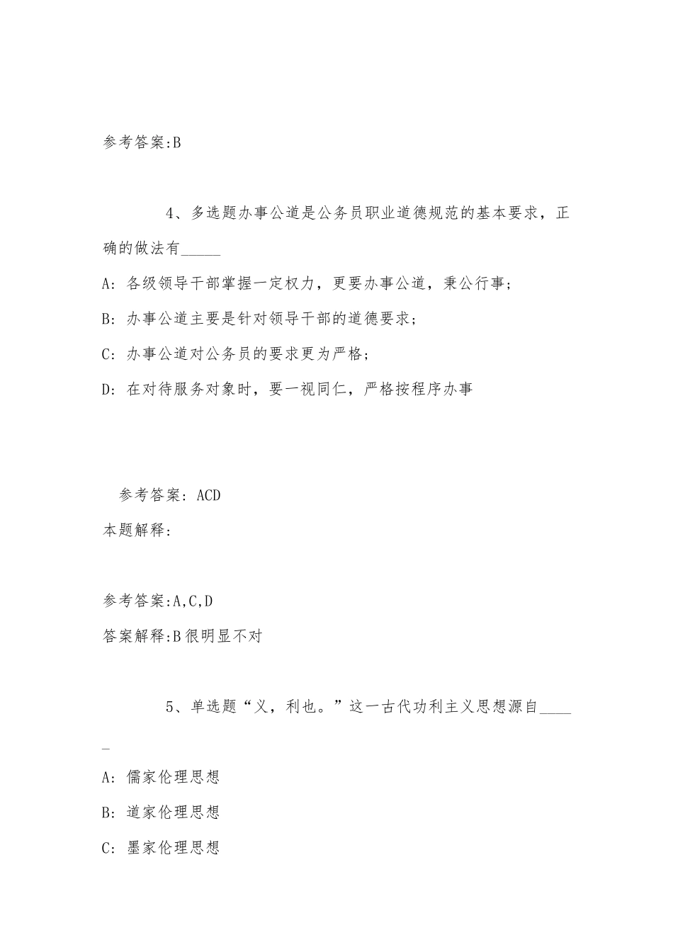 《公共基础知识》考点强化练习《社会公德与职业道德》(2022年最新版).docx_第3页
