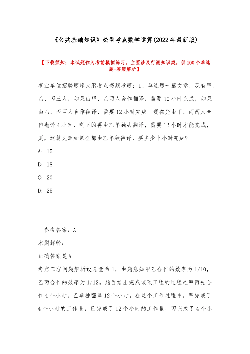 《公共基础知识》必看考点数学运算(2022年最新版).docx_第1页