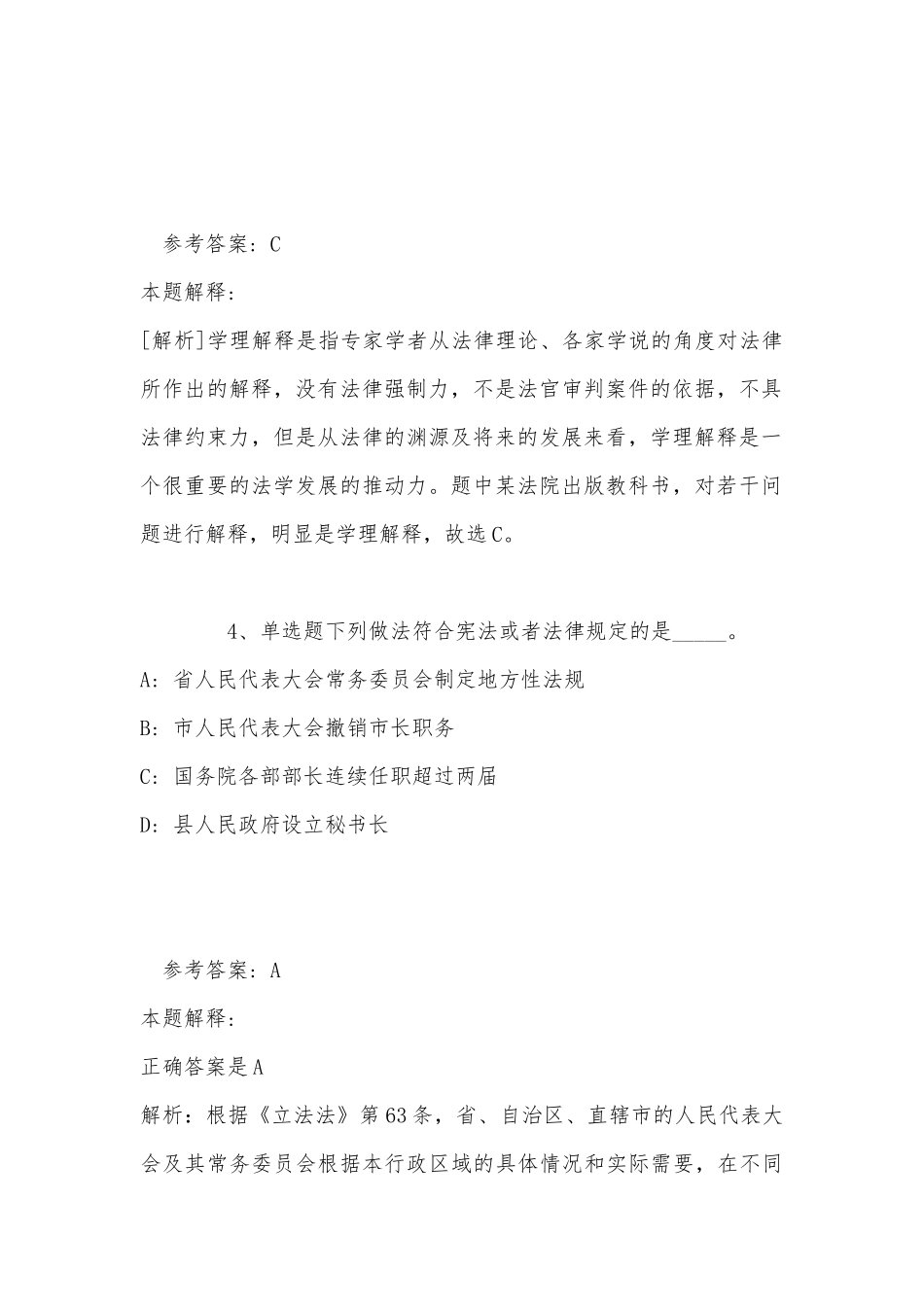 《公共基础知识》考点强化练习《法理学与宪法》(2022年最新版).docx_第3页