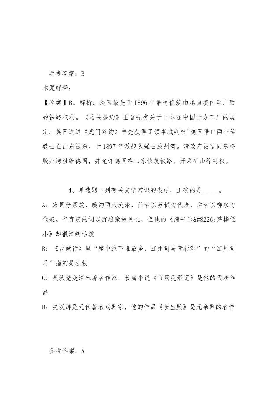 《通用知识》必看题库知识点《人文历史》(2022年最新版).docx_第3页