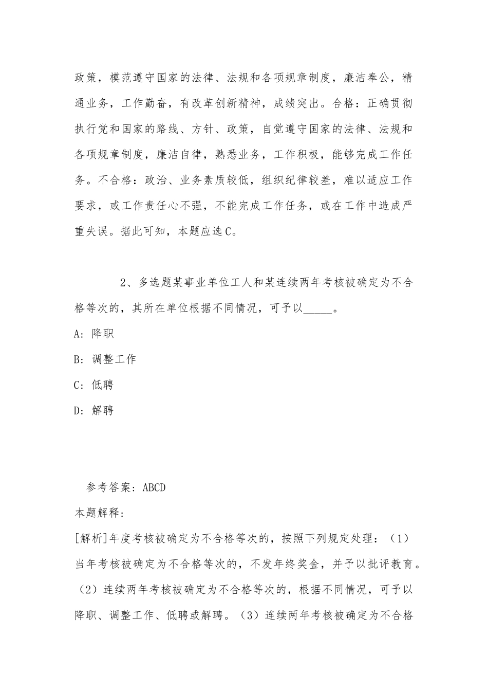 《通用知识》考点《事业单位知识》(2022年最新版).docx_第2页