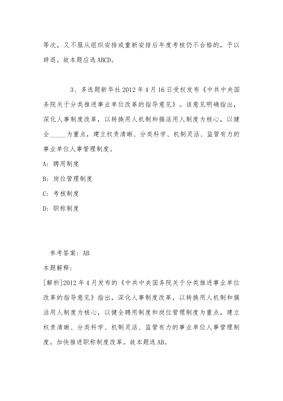 《通用知识》考点《事业单位知识》(2022年最新版).docx_第3页