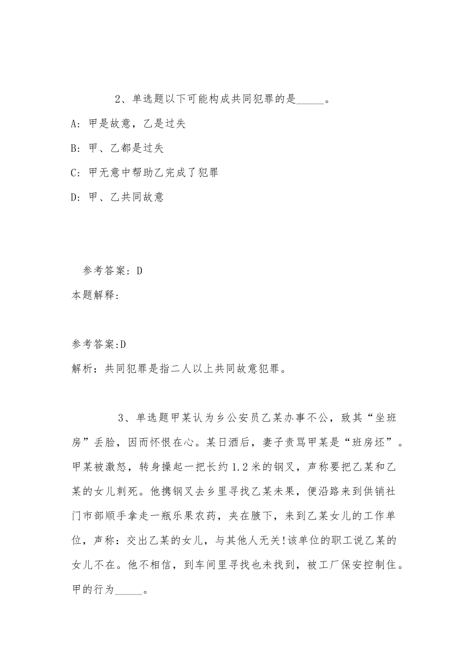 《公共基础知识》题库考点《刑法》(2022年最新版).docx_第2页