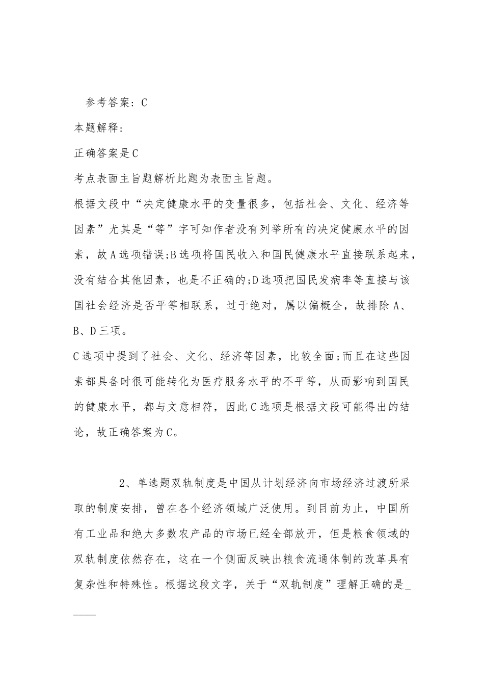 《通用知识》必看考点片段阅读(2022年最新版).docx_第2页