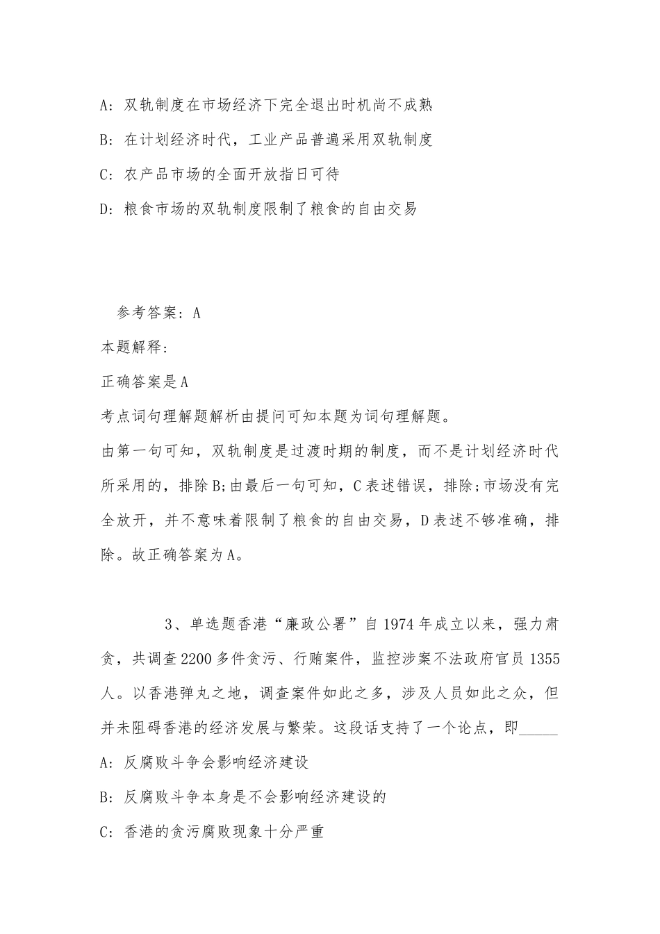 《通用知识》必看考点片段阅读(2022年最新版).docx_第3页