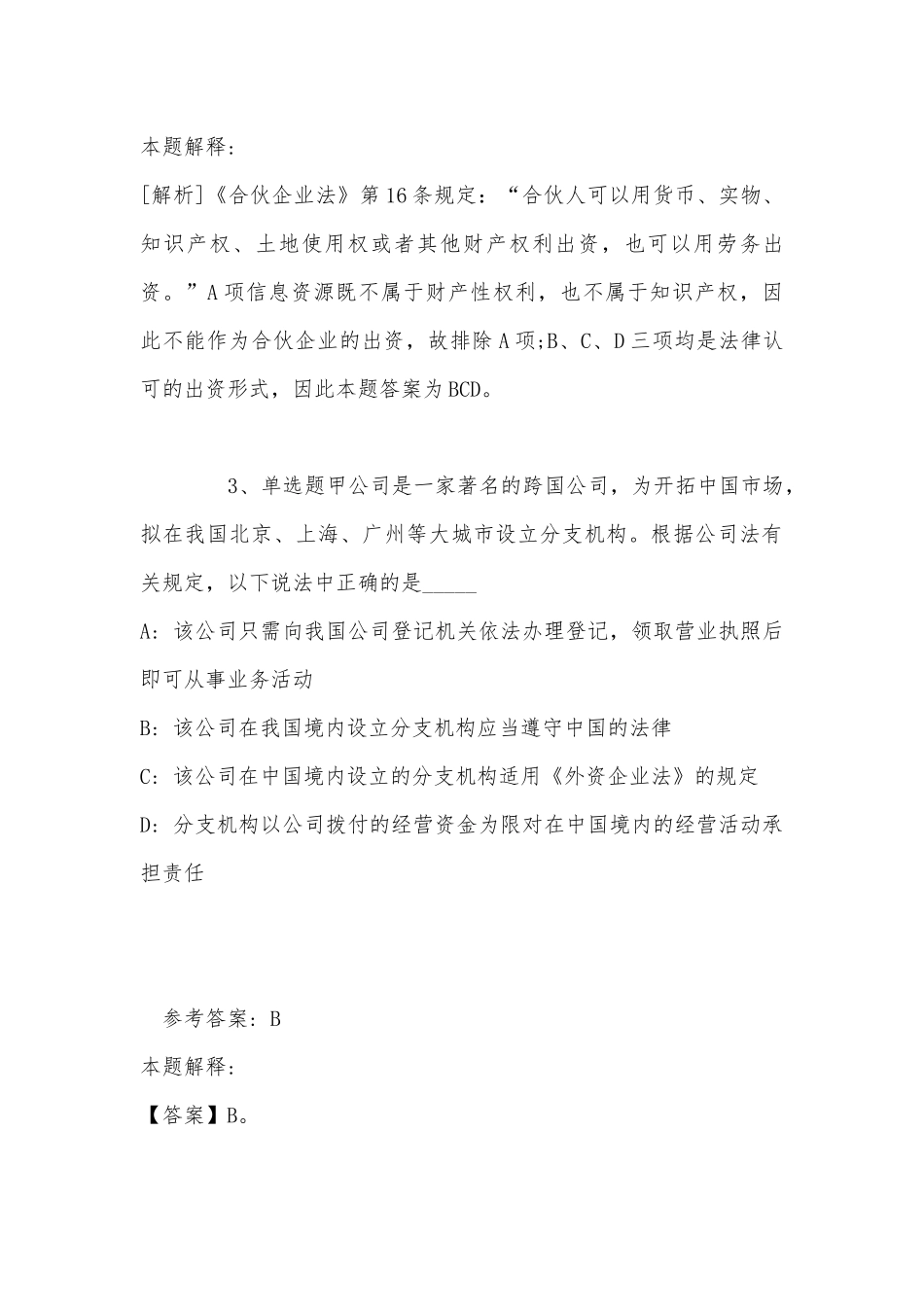 《通用知识》必看题库知识点《商法》(2022年最新版).docx_第3页