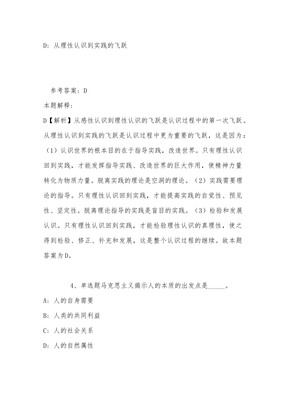 《通用知识》题库考点《马哲》(2022年最新版).docx_第3页