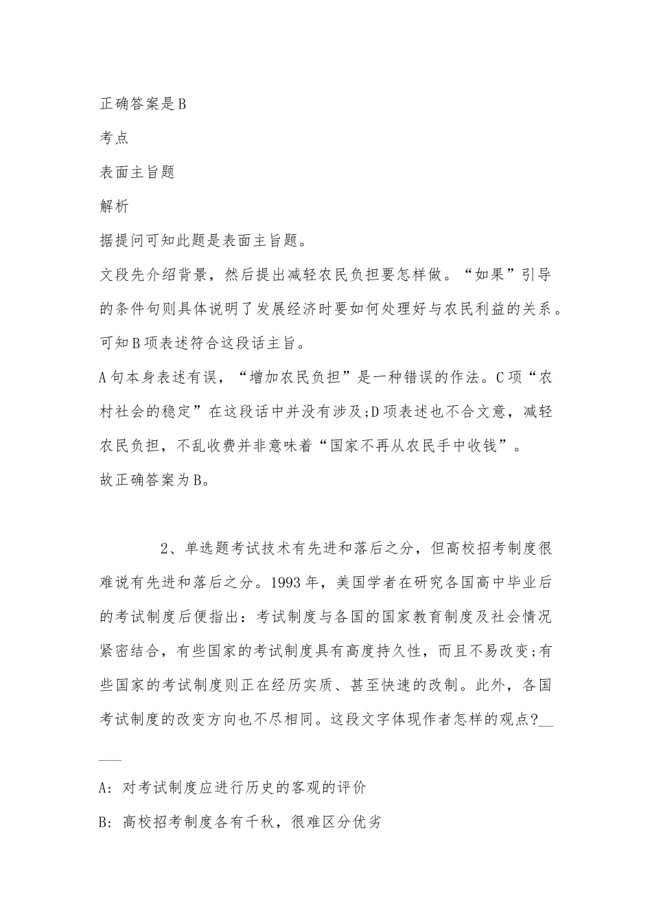 《通用知识》考点巩固片段阅读(2022年最新版).docx_第2页