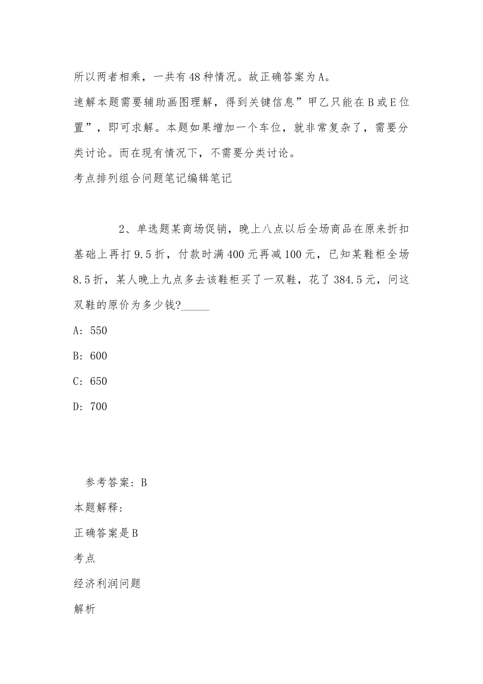 《通用知识》试题预测数学运算(2022年最新版).docx_第2页