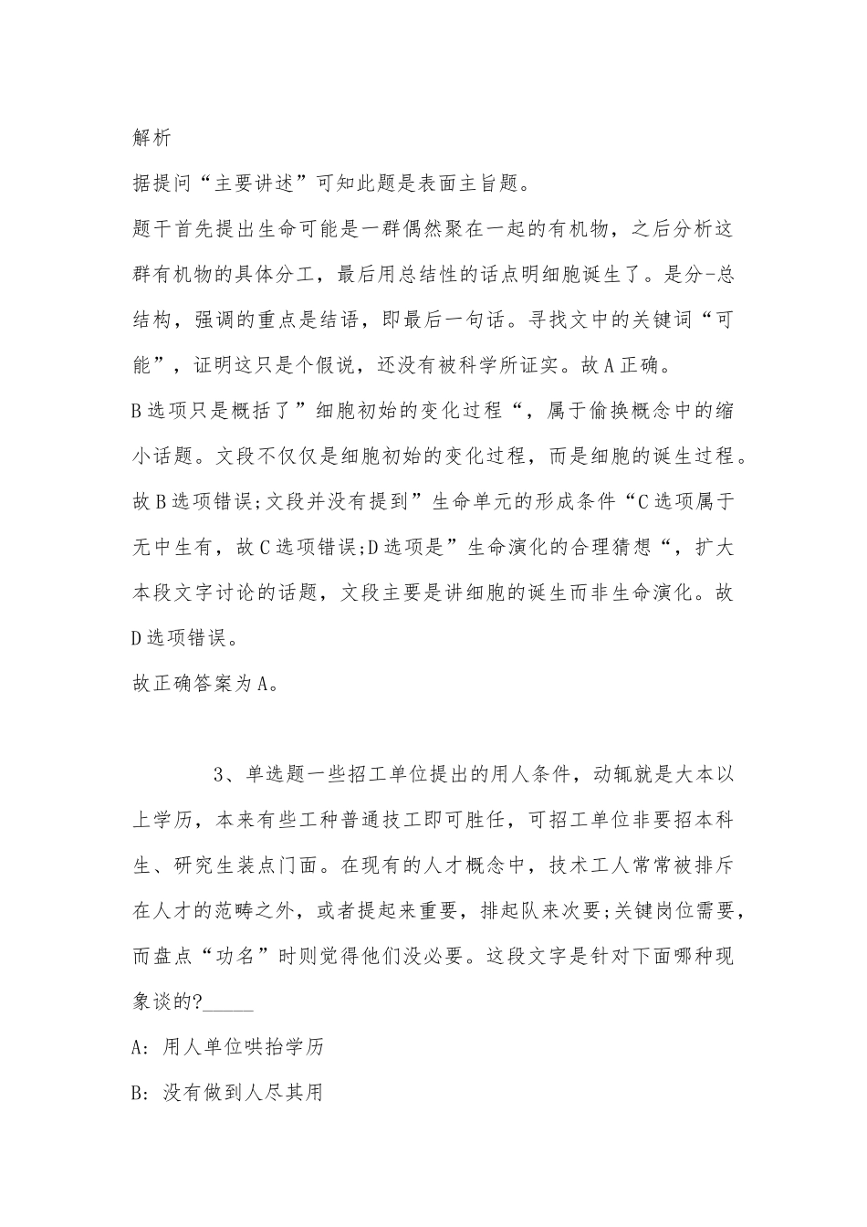《通用知识》题库考点片段阅读(2022年最新版).docx_第3页