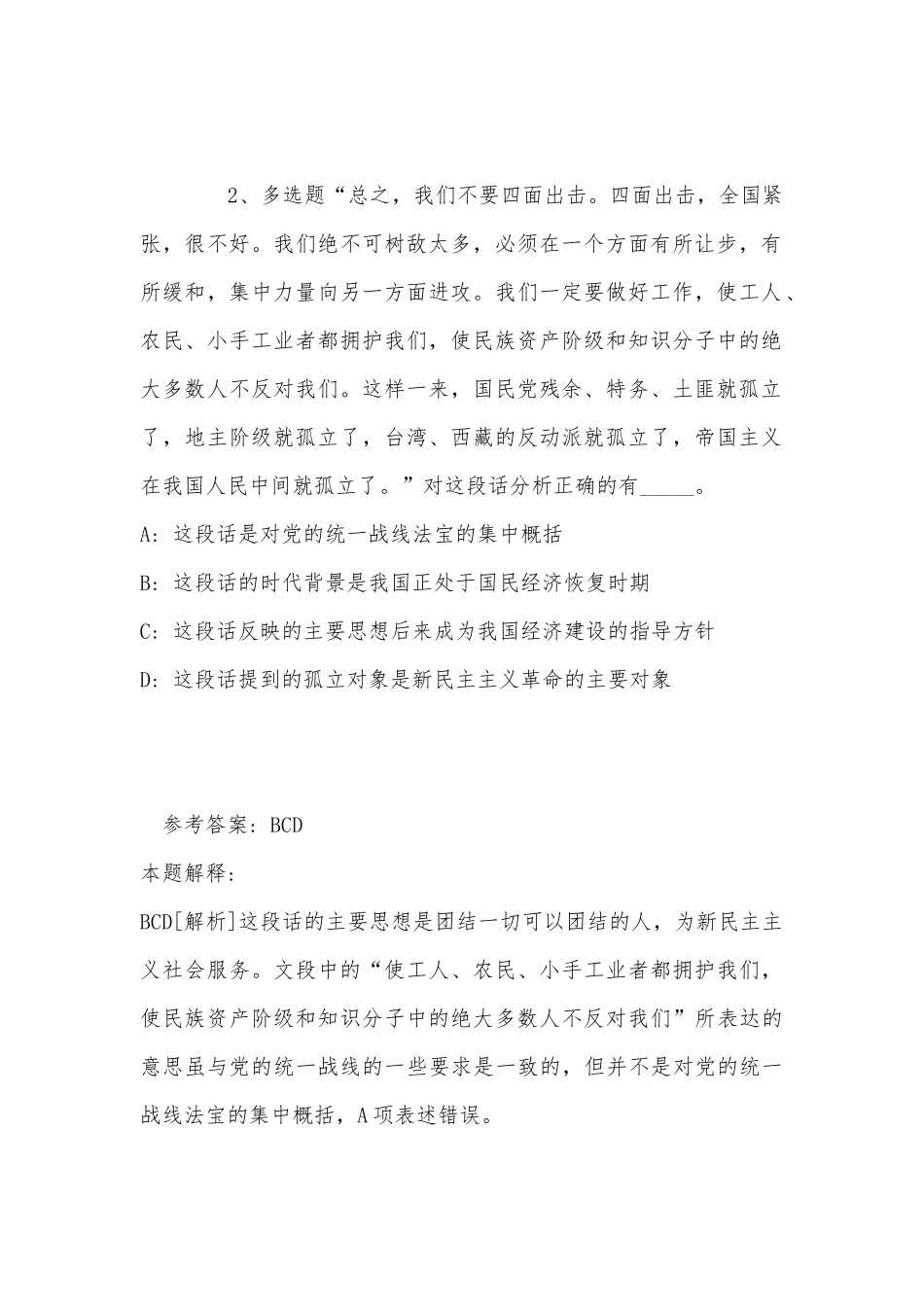 《职业能力测试》题库考点《毛概》(2022年最新版).docx_第2页