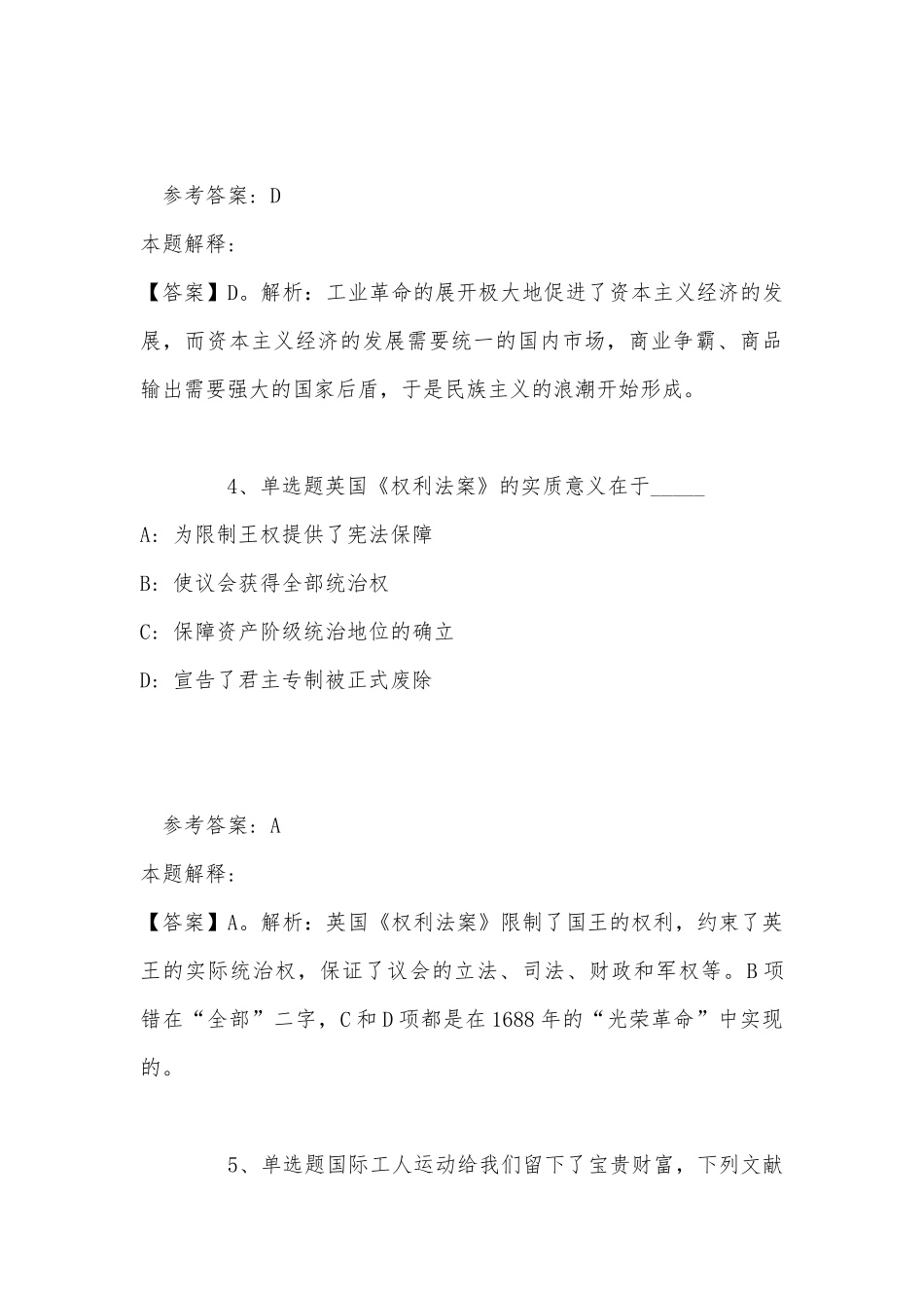 《职业能力测试》考点强化练习《人文历史》(2022年最新版).docx_第3页