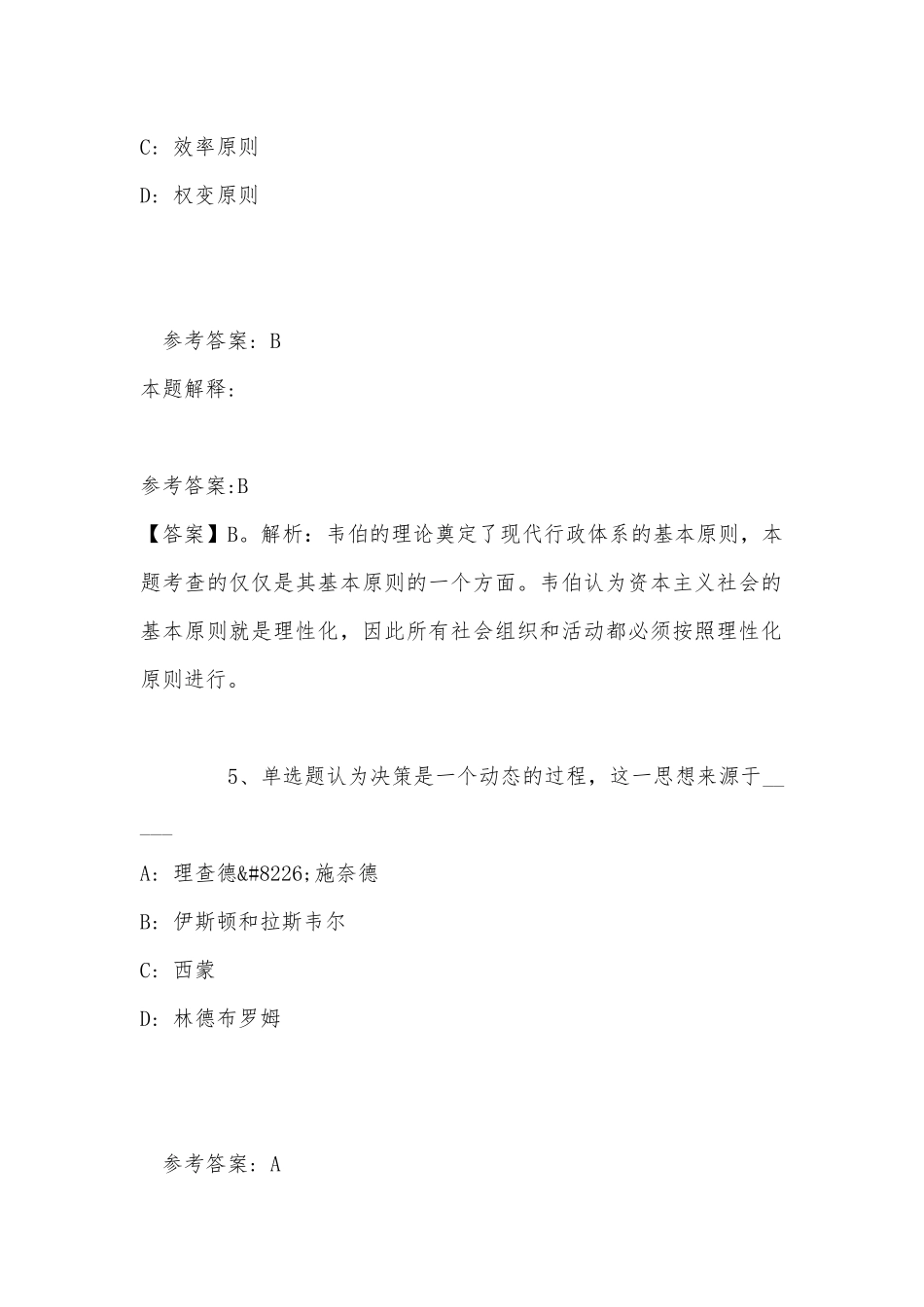《综合基础知识》考点强化练习《管理常识》(2022年最新版).docx_第3页