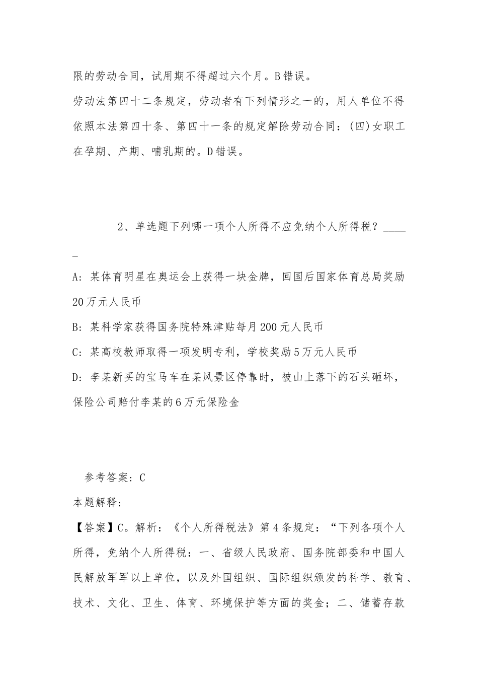 《综合素质》必看考点《经济法》(2022年最新版).docx_第2页