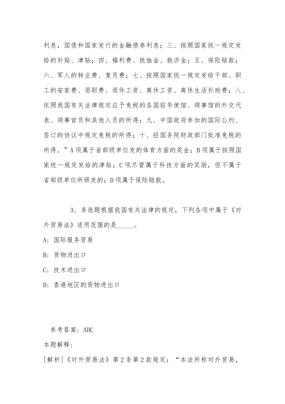 《综合素质》必看考点《经济法》(2022年最新版).docx_第3页