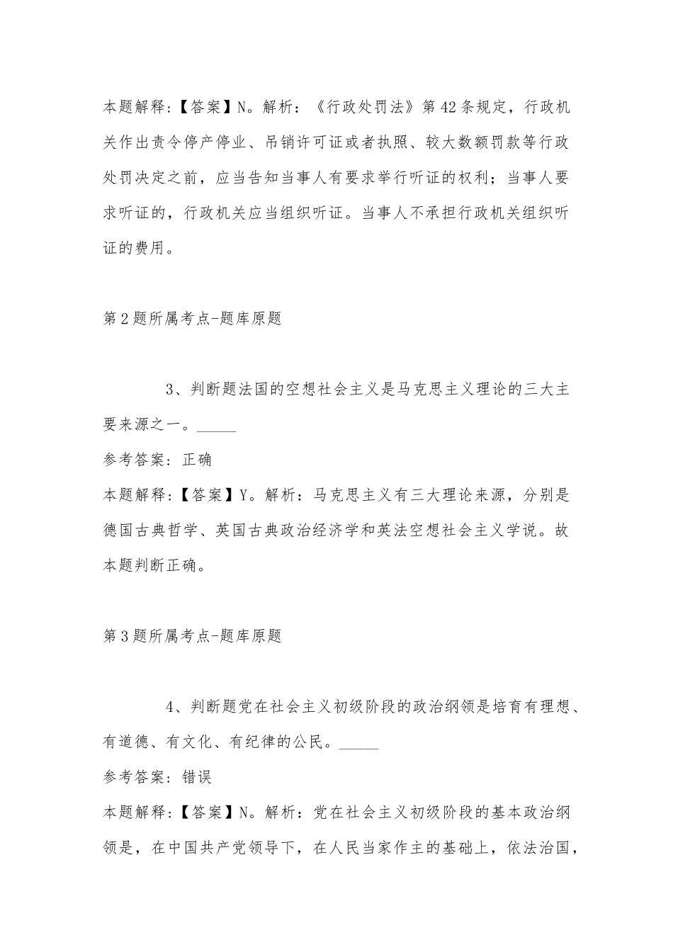 2022年08月2022三季重庆垫江事业单位公开招聘90人（含医疗岗）冲刺题(带答案).docx_第2页