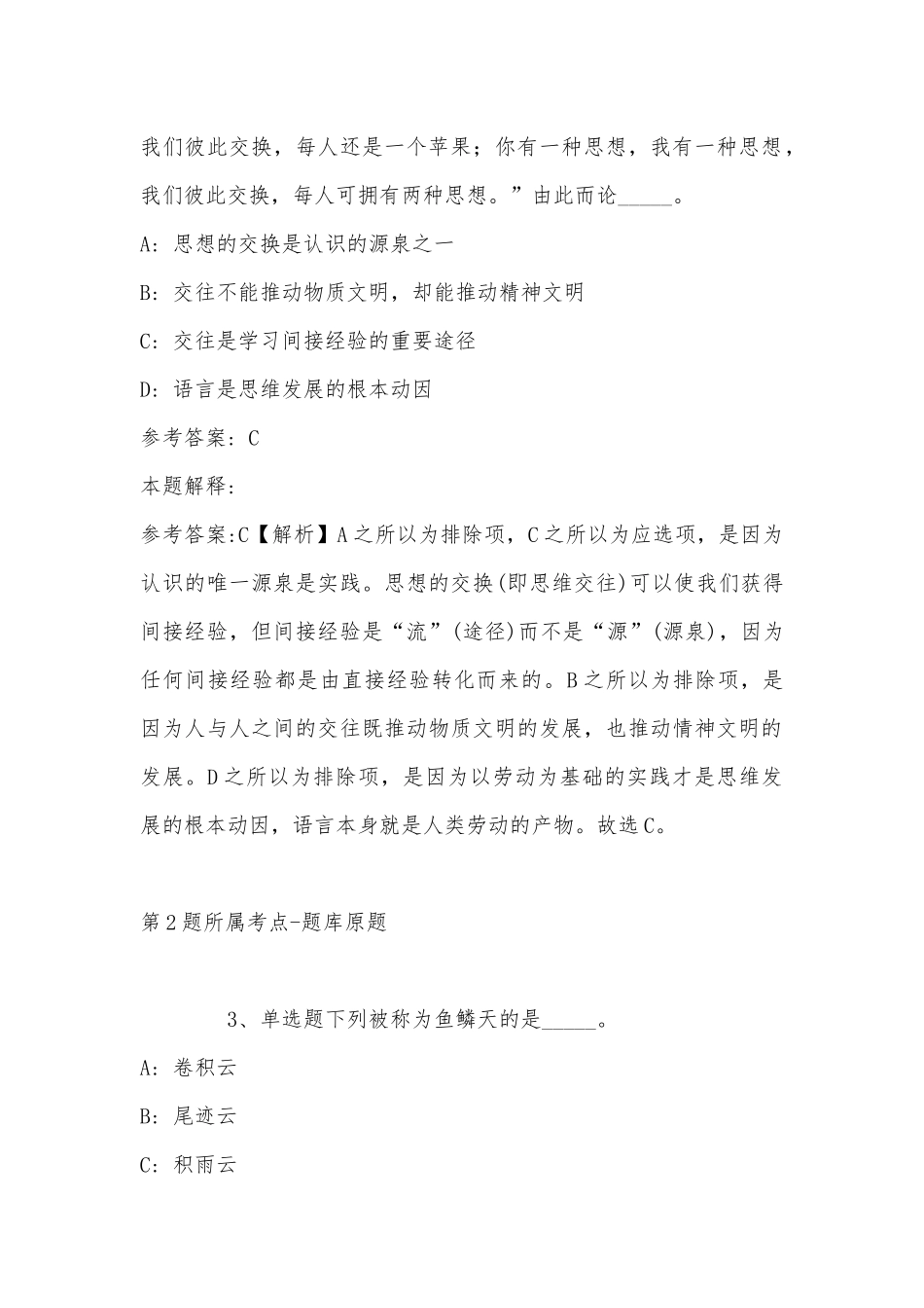 2022年08月2022员226人模拟题(带答案).docx_第2页