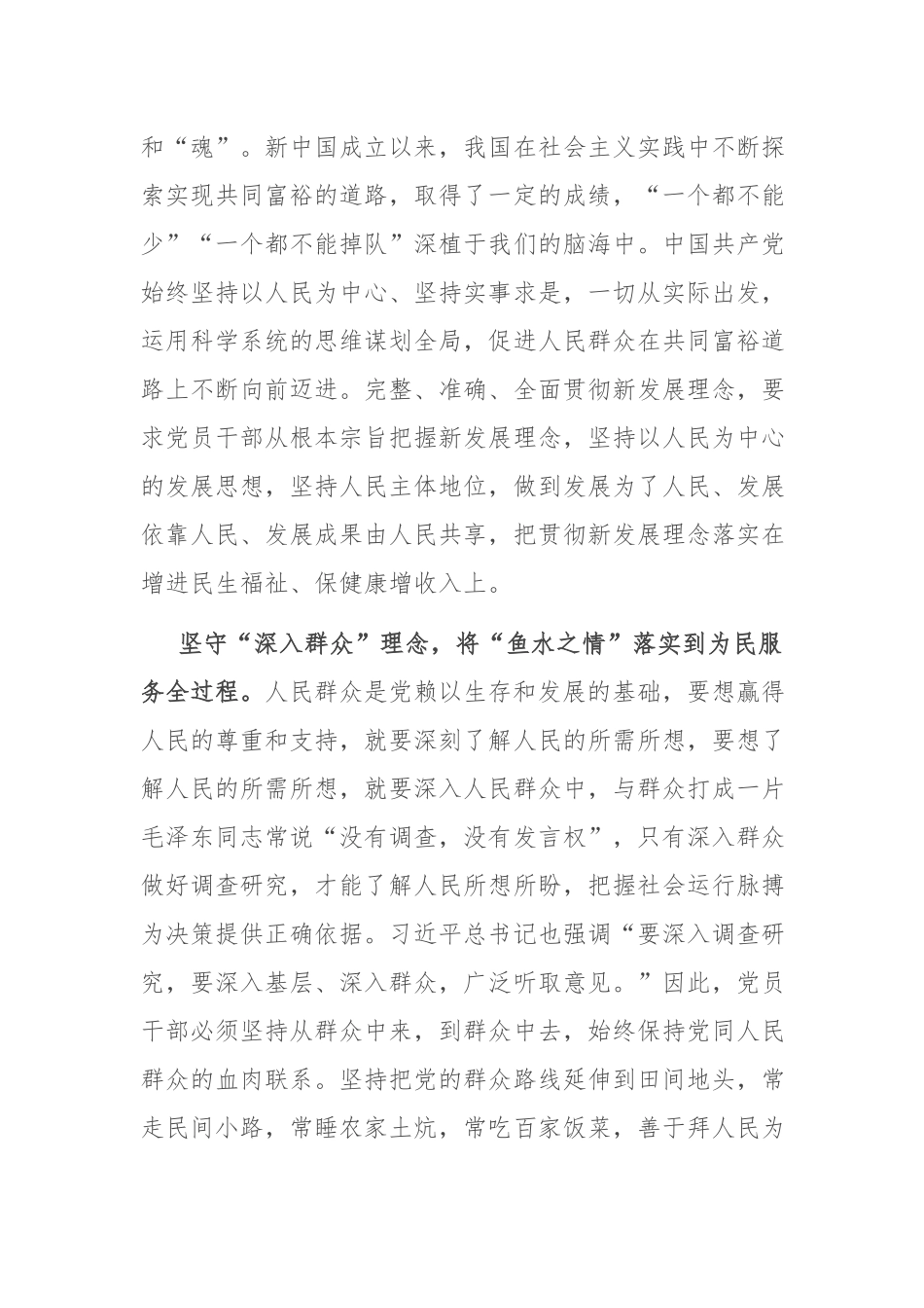 研讨发言：完整、准确、全面贯彻新发展理念答好民生新考卷.docx_第2页