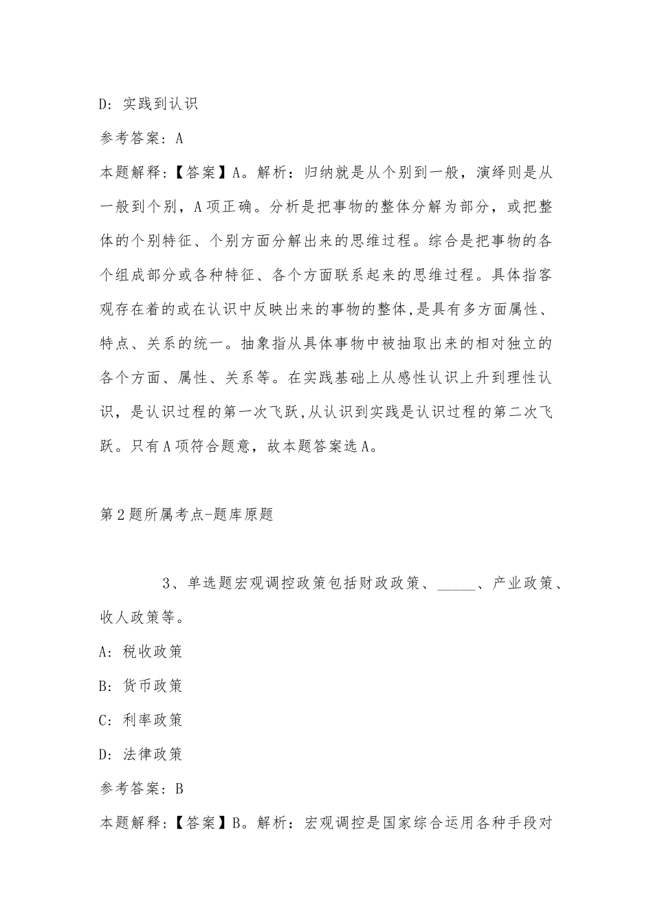 2022年08才“蓄水池”引进12员冲刺题(带答案).docx_第2页